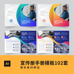 企业宣传册画册整套设计模板公司产品手册矢量图AI全套源文件素材