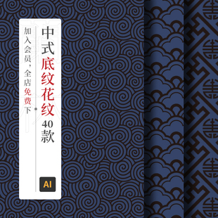 矢量图中国风免扣PNG中式古典传统壁纸纹样底纹花纹AI图片素材