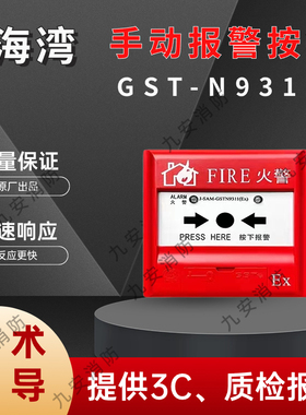 防爆手报 J-SAM-GSTN9311(Ex)手动火灾报警按钮配接N8401(Ex)
