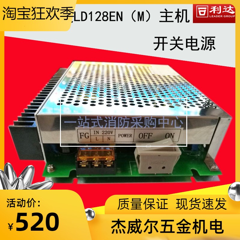 北京利达电源LD128EN（M）开关电源ADDBT-5A-6-2 CFT05A-B4 电子/电工 烟雾报警器 原图主图