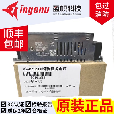 消防电源IG-B2031F IG-B2053L IG-B2031Q电源 全新