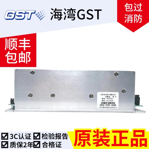 海湾N3200防火门AC-DC LD-T240D消防电源盘GSTN004可燃气体控制器