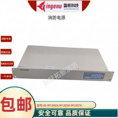 消防电源盘IG-M1202A M1205A M1207A M1204A M1206A消防电源