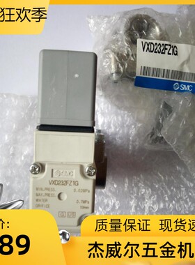 适用新华脉动真空灭菌器蒸汽发生器SMC进水电磁阀VXD232FZ1G