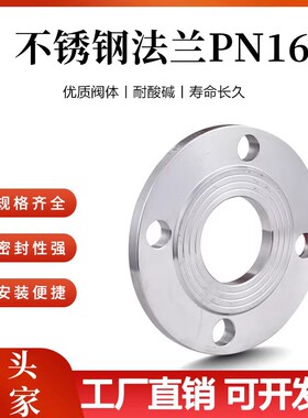 304不锈钢PN16平焊对焊/16KG法兰片法兰盘DN20 25 32 40 50 65 80