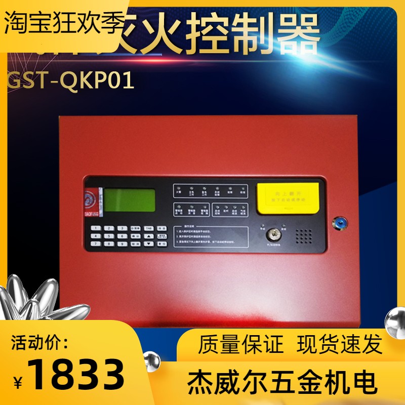 海湾GST-QKP01/02/04/QKP01H/02H/04H气体灭火控制器新老款气灭