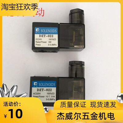 DZT-022电磁阀线圈SOLENOIDS肇庆方大 DC24V AC220V 100%ED现货