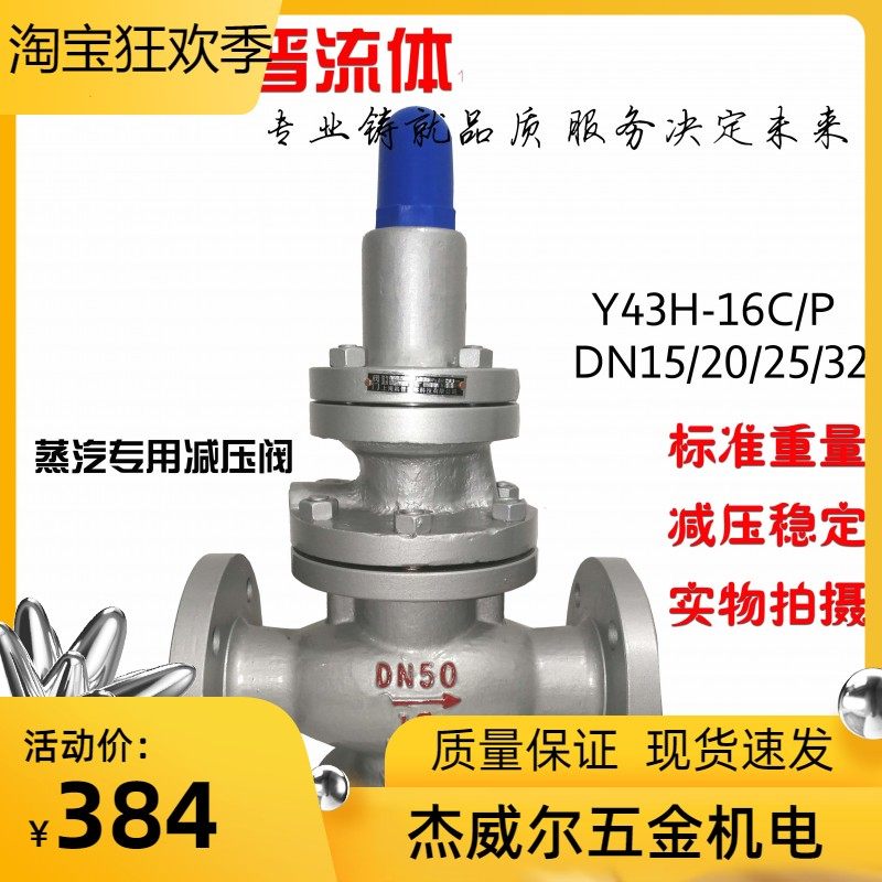 蒸汽减压阀 先导式y43h稳压阀螺纹蒸汽减压阀dn25 32 40 50 65 80