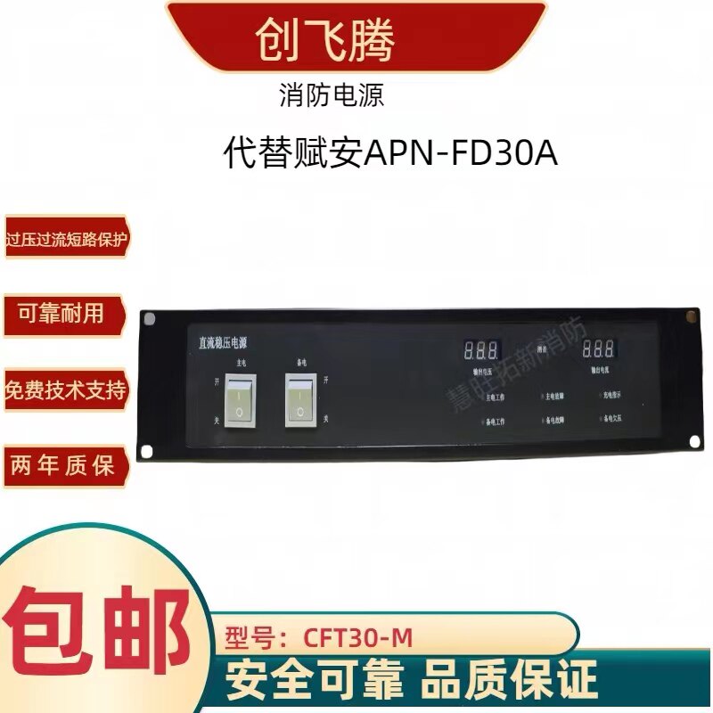消防电源CFT30A-M/30A/20A/10A代替赋安 APN-FD30A/20A/10A