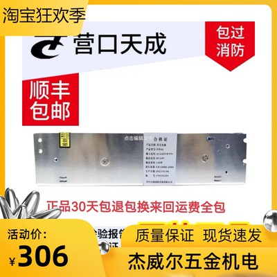 营口天成消防电源TC3000TC3100  TC3020 PW10A6A