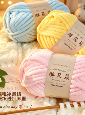 胖胖云同款粗冰条线毛线大团手织围巾diy编织包坐垫手工玩偶半斤