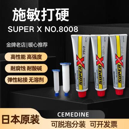 分装10CC30CC施敏打硬8008防水滑雪密封刻滑胶电子塑料玻璃陶瓷