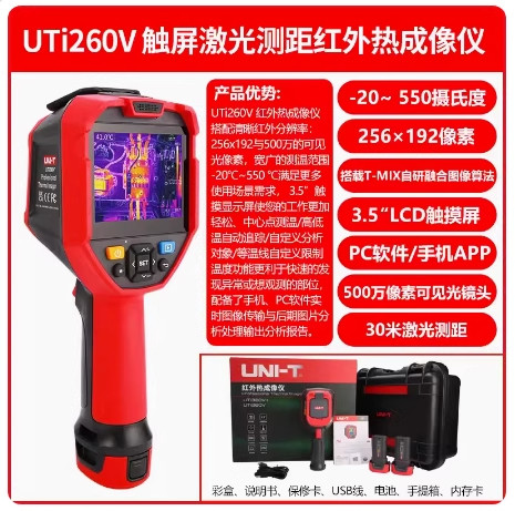 优利德UTi260V/320V+触屏红外热成像仪电力检修地暖热像仪 工业品