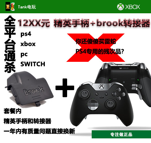 brook全平台通用 PS4 NS PC Xbox One 精英手柄 Elite無線控制器在類目 電玩/配件/遊戲/攻略, XBOX專用配件, XBOX手柄中 - 來自Buy2taobao.com提供專業的淘寶代購服務