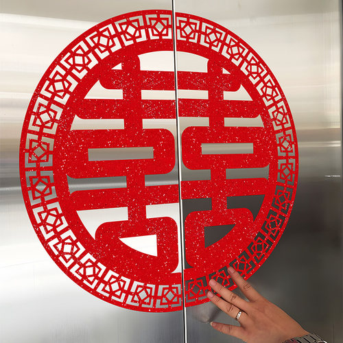 自粘结婚电梯门喜字贴双开门植绒