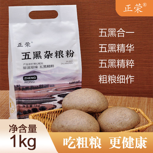 正荣五黑杂粮粉健康主食营养均衡