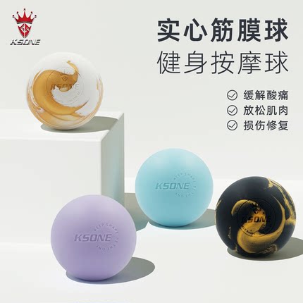 KSONE筋膜球 实心球瑜伽健身按摩球足部放松脚底按摩经脉穴位