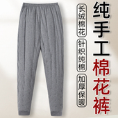 子手工纯棉花男裤 男士 居家保暖防寒服 冬季 内穿裤 手工棉花棉裤 男款