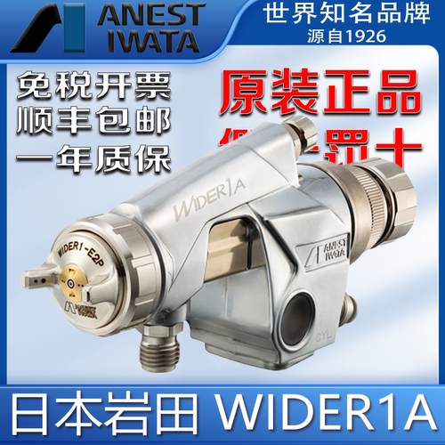 正品岩田WA-101自动喷枪流水线往复机机器人油漆枪WIDER1A喷漆枪