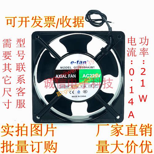e-tan 全新 e-tan  G12038HA2BT AC200V/240V 0.14A 21W 风机