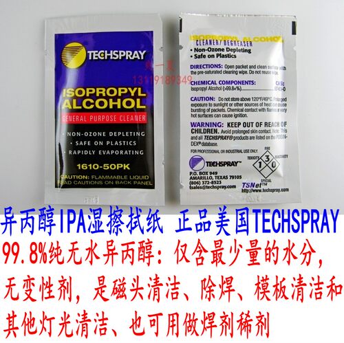 电脑CPU 显卡芯片 硅脂擦拭清洁包 去除导热硅脂清洁棉 溶解硅脂