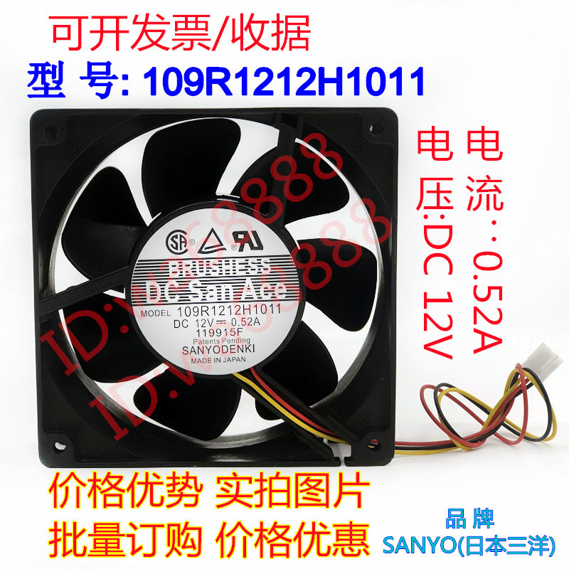 原装日本12038三洋109R1212H1011 12V 0.52A12CM静音机箱散热风扇
