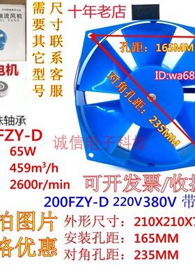 机柜电焊机散热风扇 轴流风机 带电容 200FZY2/4/7-D  220/380V