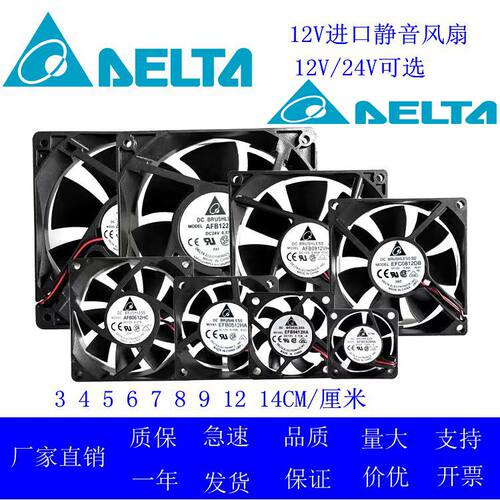 台达 4/6cm/7cm 8cm 9cm 12cm静音12V/24V功放机箱变频器散热风扇
