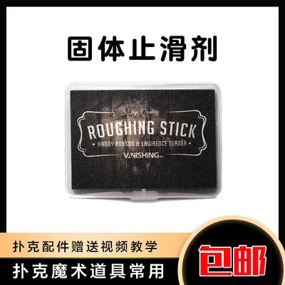 固体扑克止滑剂RoughingSticks