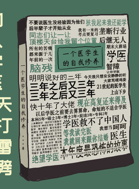 原创 一个医学生的自我修养本子笔记记事本专业吐槽B5创意大本