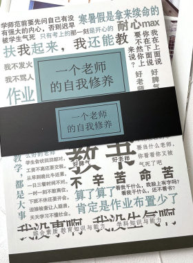 原创一个老师的自我修养笔记本