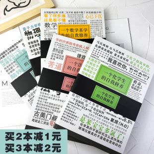理周边吐槽笔记本生物 自我修养高中化学趣味生日开学礼物80张