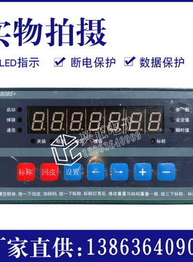DX8808S+称重显示控制器微机控制器包装机定量数字称重显示器