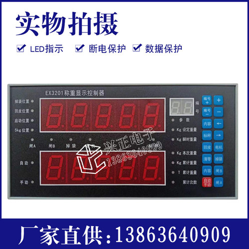控制器旋转式包装机数字称重