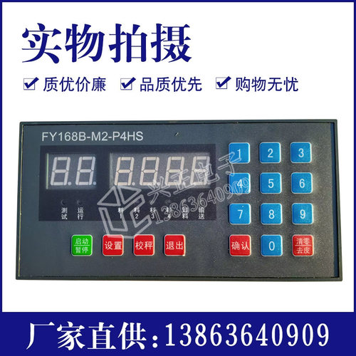 FY168B-M2-P4HS配料控制器 混凝土搅拌站饲料站多种物料配料仪表