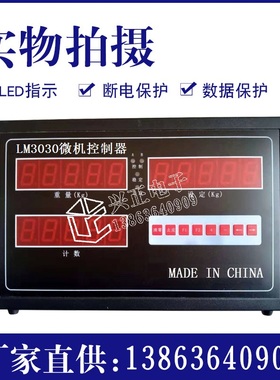 xh-1321型专用控制电脑lm3030微机控制器xk3201bz定量包装控制器