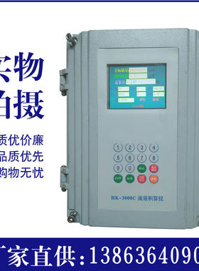 HK-3000C流量积算仪HK3000C微电脑计量称重仪表带DCS智能控制仪