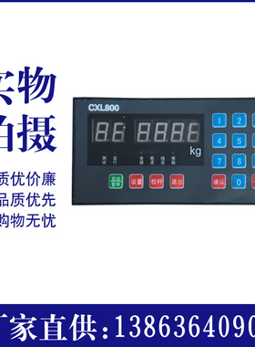 LN965A包装控制器水泥腻子粉石粉定量称重显示器CXL800微机控制器