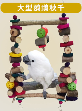 超大原木啃咬秋千适合破坏力强的中大型鹦鹉啃咬秋千玩具1200gA61
