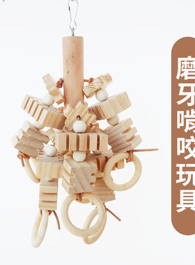 大中型鹦鹉玩具鸟玩具用品木质啃咬玩具方木开槽磨牙解闷玩具A77