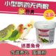 羽界小型鹦鹉无壳粮种子粮玄凤牡丹虎皮鸟粮食饲料含滋养丸蛋黄粉