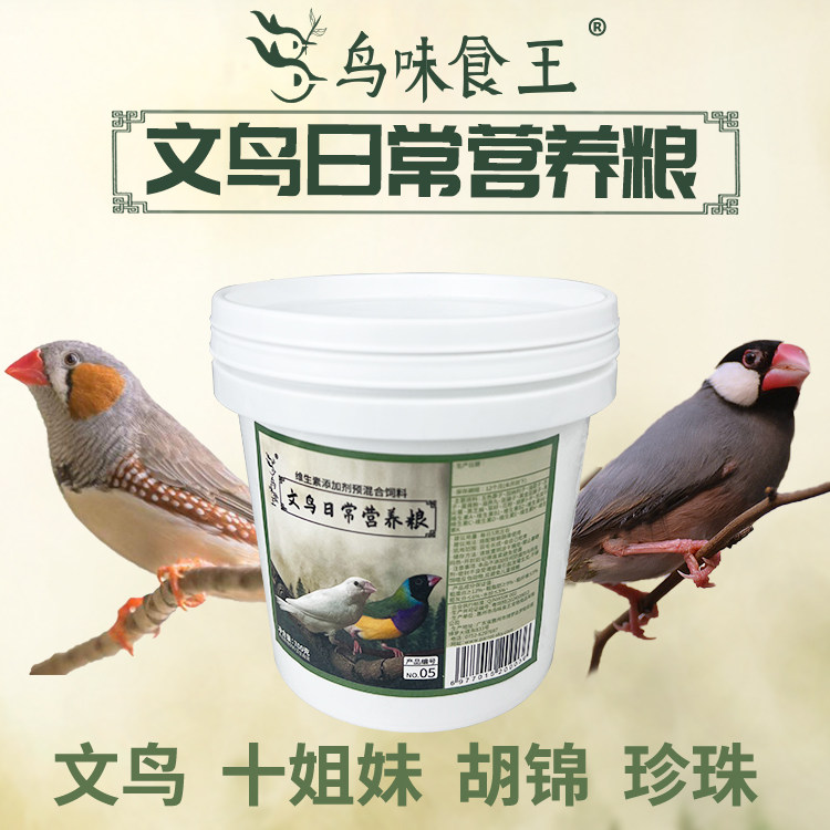 鸟味食王七彩白文鸟胡锦十姐妹珍珠鸟牧师锦华雀鸟食粮饲料700克