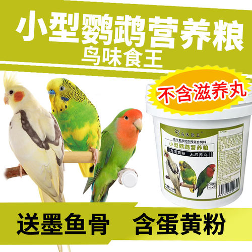 鹦鹉天空小型鹦鹉鸟粮饲料营养粮