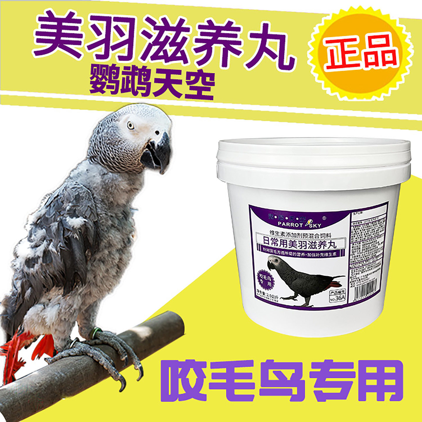 鹦鹉天空日常美羽滋养丸鹦鹉咬毛啄羽专用2.5公斤鹦鹉合成粮饲料