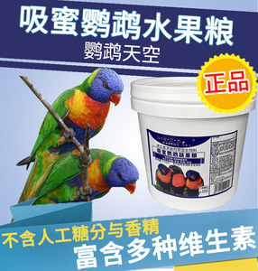 鹦鹉天空吸密粉饲料水果鸟粮食天然水果花粉吸蜜鸟食5斤