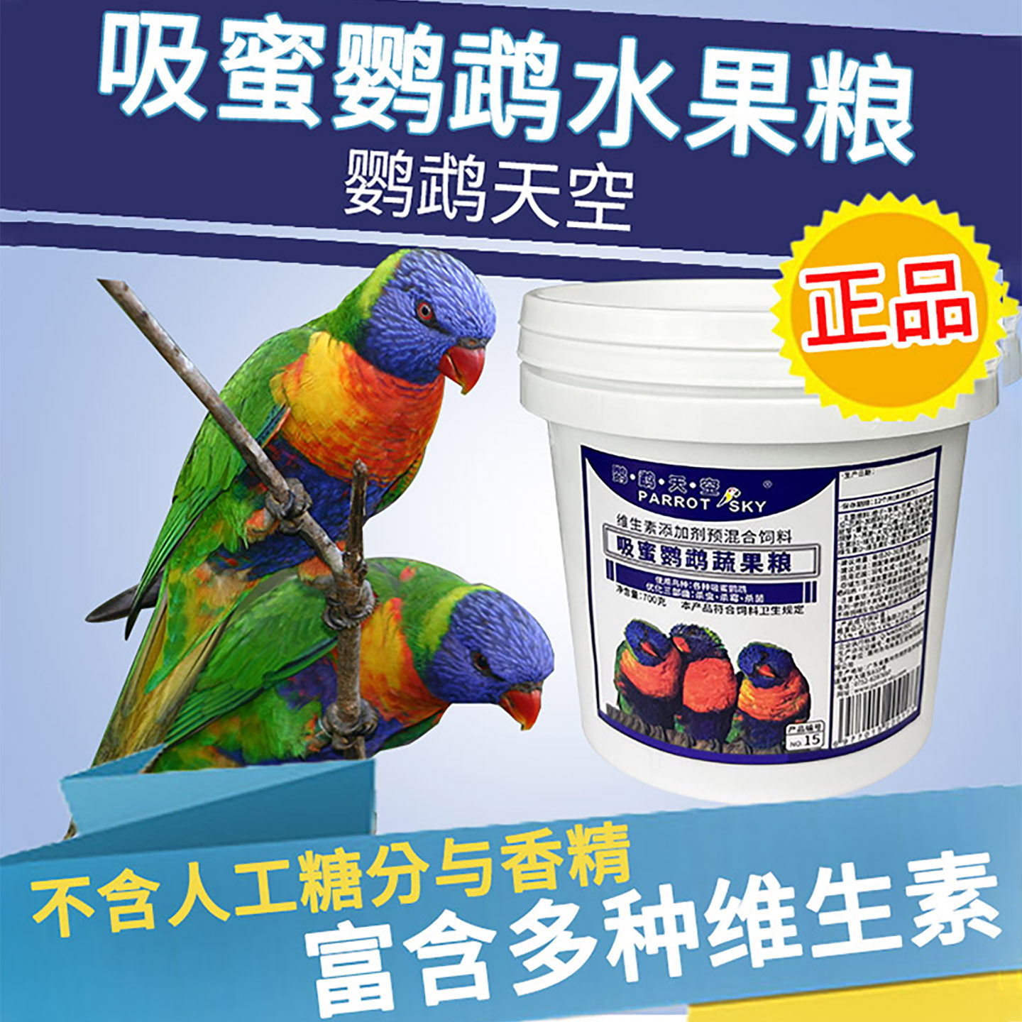 鹦鹉天空吸蜜密粉饲料鸟粮食高营养水果花粉鸟粮食饲料700克
