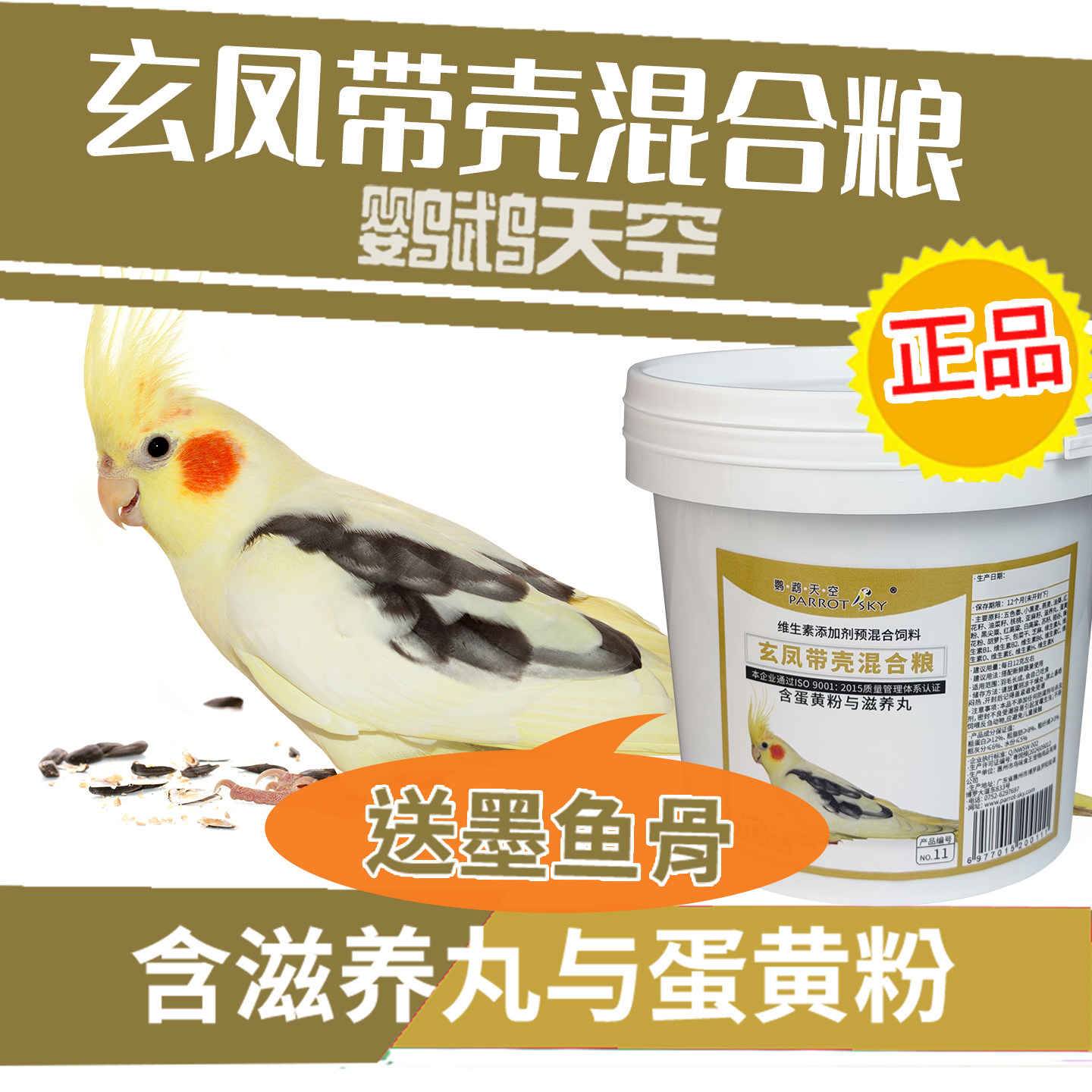鹦鹉天空玄凤鹦鹉专用粮黄化白子鸡尾玄凤鹦鹉鸟食粮饲料700克