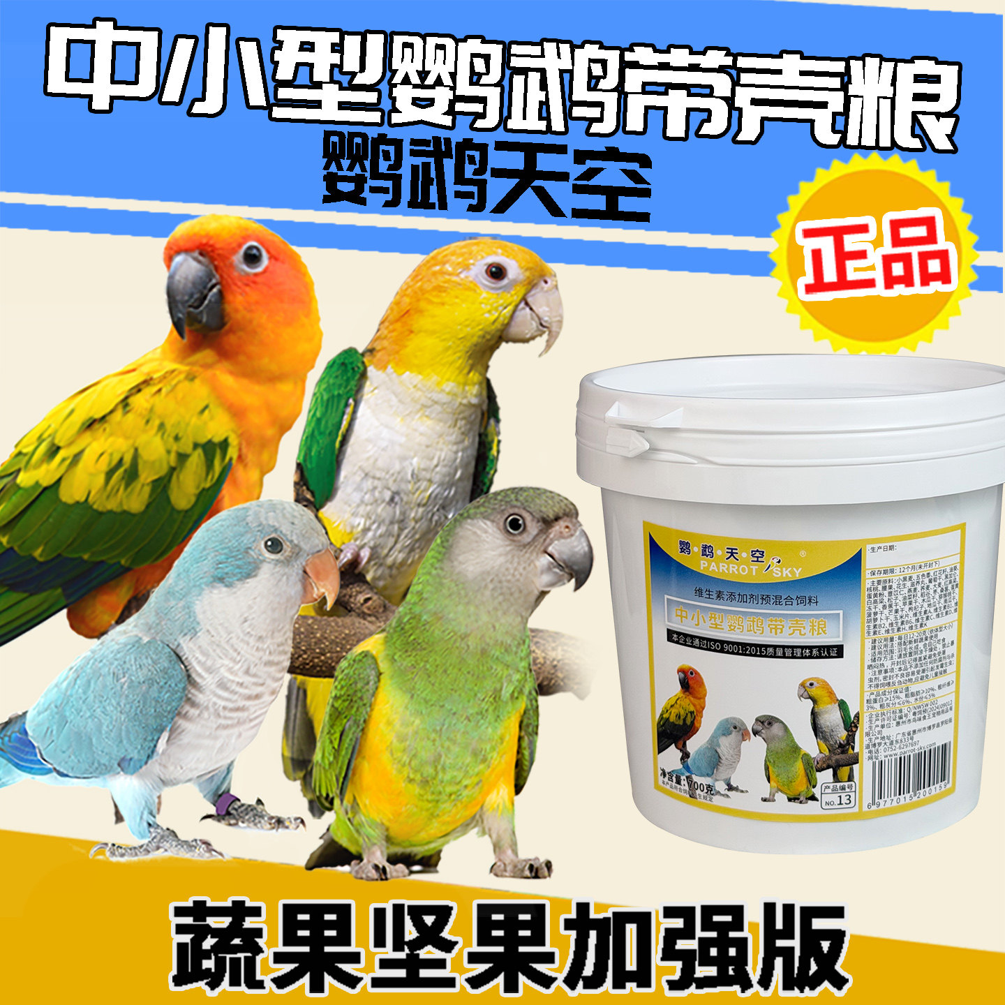 鹦鹉天空中小型鹦鹉鸟粮饲料坚果图片