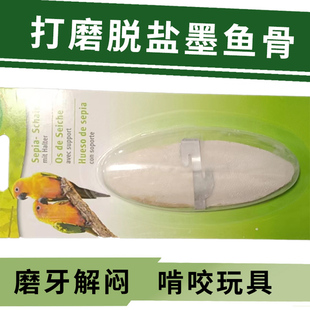 打磨脱盐墨鱼骨宠物鹦鹉鸟磨牙啃咬墨鱼骨啃咬解闷玩具鸟食A28