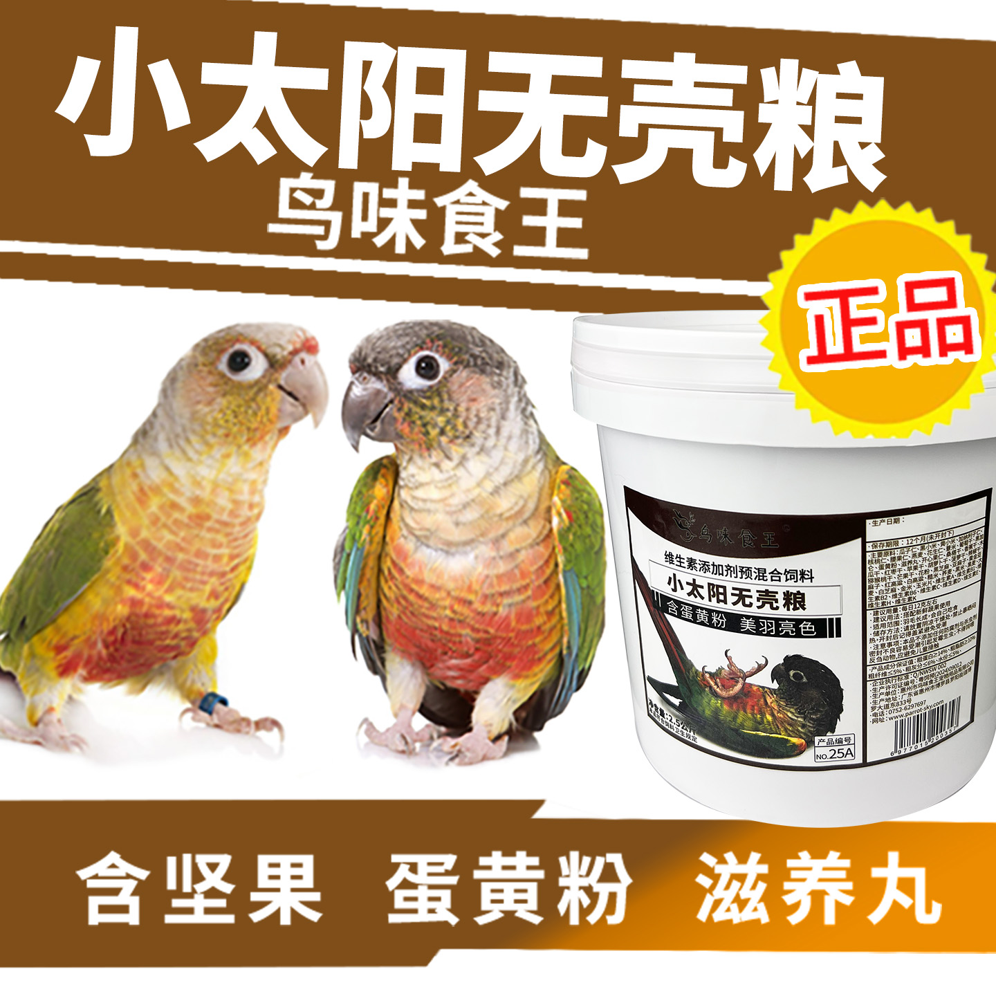 鹦鹉天空小太阳鹦鹉专用鸟粮饲料